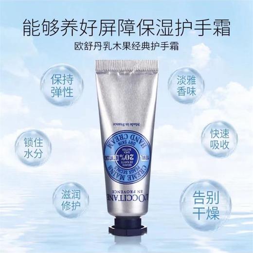 欧舒丹 乳木果经典护手霜 30ml/支 商品图2