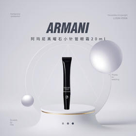 【品牌折扣】Armani阿玛尼黑曜石小针管眼霜20ml