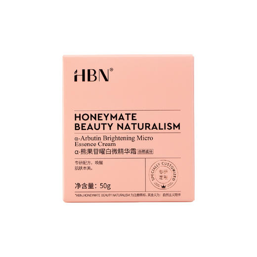 【品牌方发货】HBN·α-熊果苷曜白微精华霜50g 商品图5