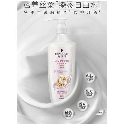 施华蔻 羊绒脂滋养润发乳 400ml/瓶 商品图1