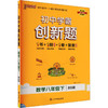 初中学霸创新题 数学八年级下 BS版 商品缩略图0