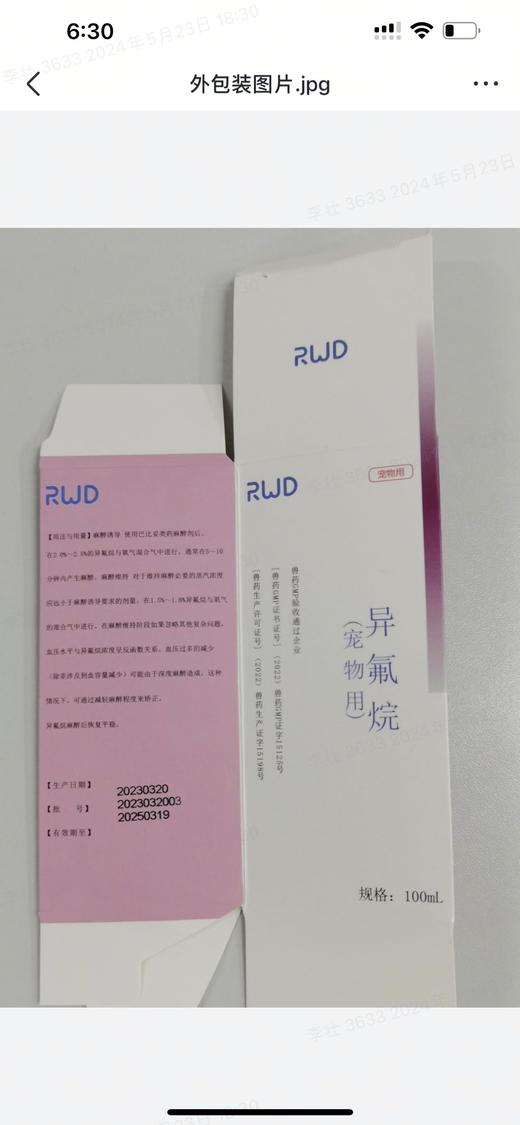瑞沃德-异氟烷100ml，有效期2027年7月19号到期，麻醉诱导使用巴比妥类药麻醉剂后。在2.0%~2.5%的异氟烷与氧气混合气中进行，通常在5~10分钟内产生麻醉。麻醉维持对于维持 商品图5