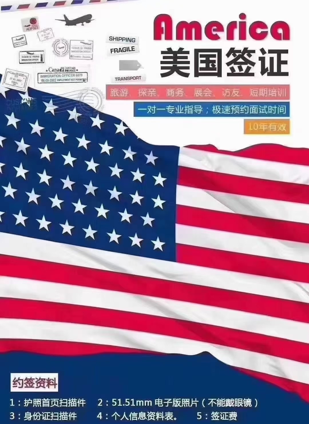 美国旅游签证（广州面试）