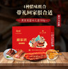 【家味康】深圳老字号阖家欢腊味礼盒580g 商品缩略图0
