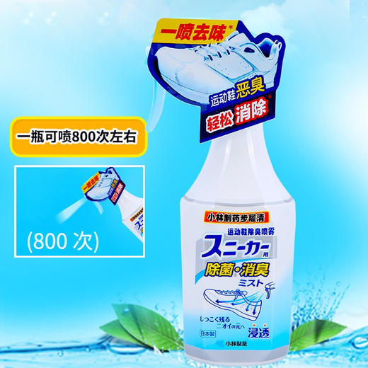 KOBAYASHI 小林制药 运动鞋除臭除菌喷雾 250ml 商品图2