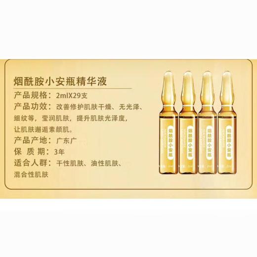 御韵烟酰胺小安瓶精华液（29支）原液 商品图5