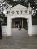 【2024走读湾区】爱国——探寻红色印记（广州市国防教育中心、黄埔军校旧址纪念馆） 商品缩略图1