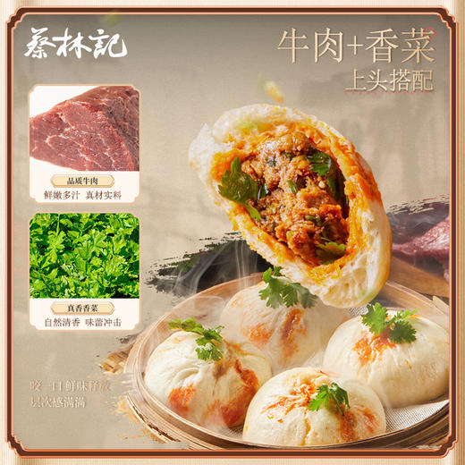 【冻品】蔡林记红油牛肉包子260g×5袋红油/香菜味可选湖北特色包子香辣早餐面点 商品图1