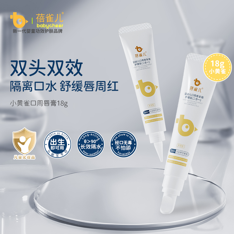 【新品】babycheer蓓雀儿婴儿口水膏宝宝专用唇周膏婴幼儿口周膏舒缓预防护理面霜疹