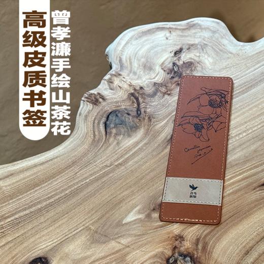 《自然而然  曾孝濂自传》 藏书票版 首批定制藏书票仅500份 商品图7