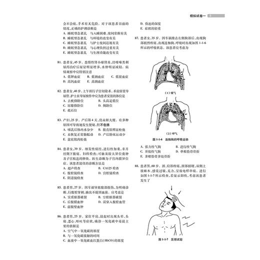 2025全国护士执业资格考试 精选模拟5套卷 主编王玉升 2025全国护士执业资格考试考前辅导专用 9787117370011人民卫生出版社 商品图4