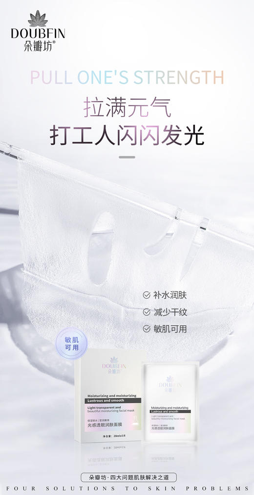 朵瓣坊光感透靓润肤面膜 商品图3