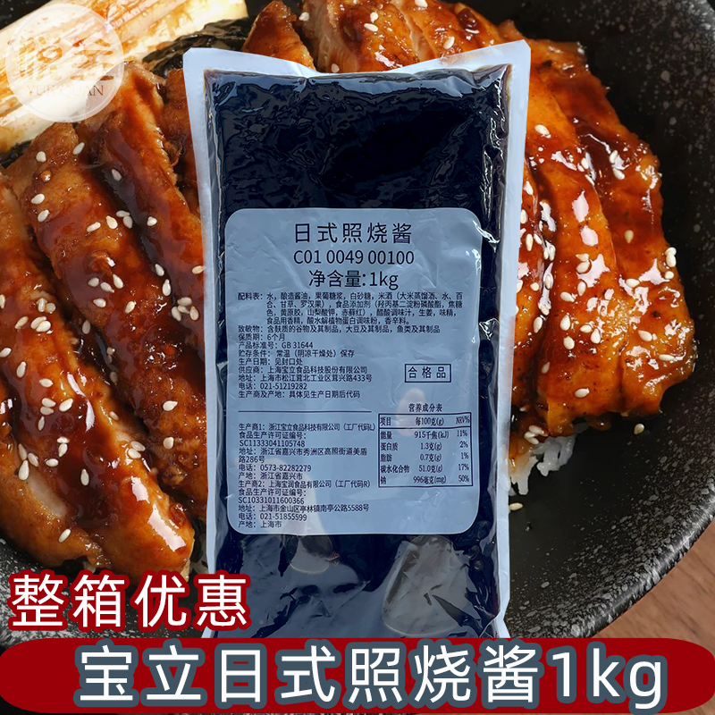 宝立日式照烧酱1kg商用照烧酱汁烧烤肉拌饭酱章鱼小丸子调味酱料