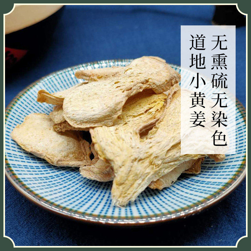 【新货】姜枣茶原料 不熏硫小黄姜 空调房 旅行 经期常备