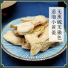 【新货】姜枣茶原料 不熏硫小黄姜 空调房 旅行 经期常备 商品缩略图0