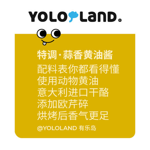 有乐岛 / 特调蒜香黄油酱【有书私享】 商品图2