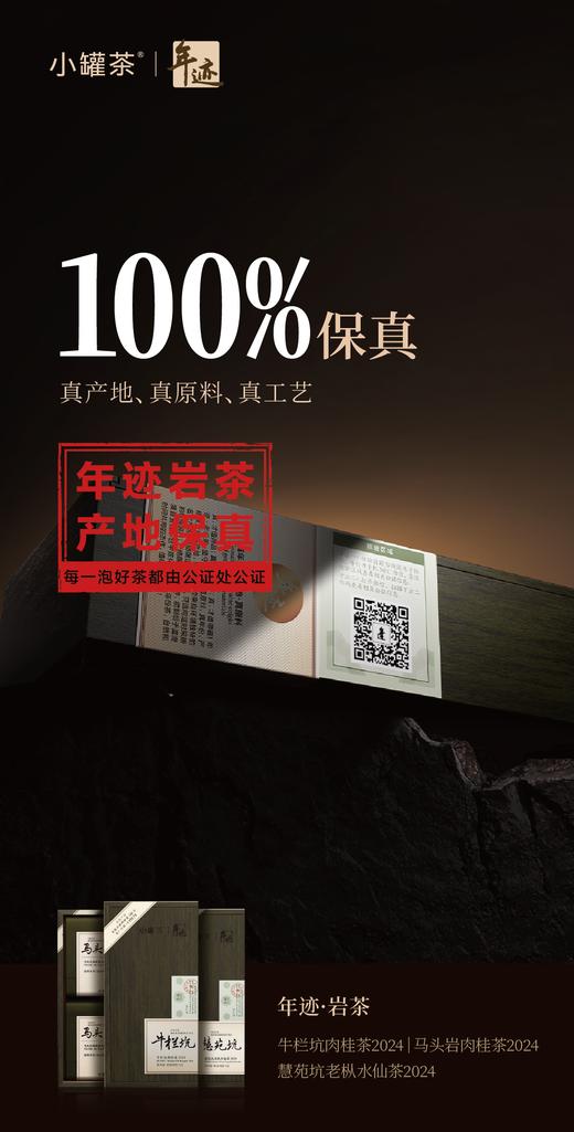 小罐茶旗下•年迹马头岩肉桂茶2024年份六泡装：每泡8g一共48g茶叶 商品图5