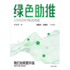 中信出版 | 绿色助推 商品缩略图2