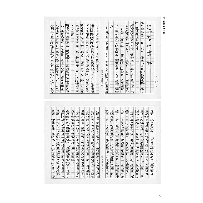 阳明年谱定本手稿 试读页_002.jpg