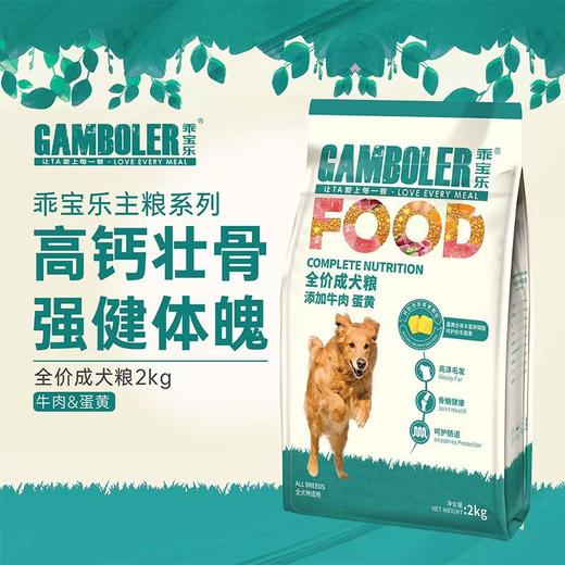 麦富迪乖宝乐全价成犬粮（添加牛肉蛋黄）2kg/袋 商品图1