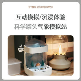 科学罐头气象模拟站