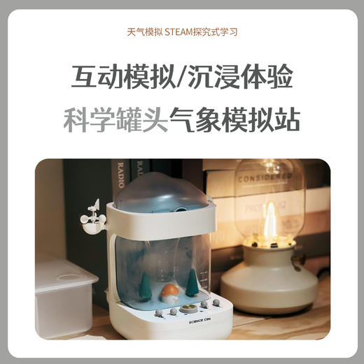 科学罐头气象模拟站 商品图0