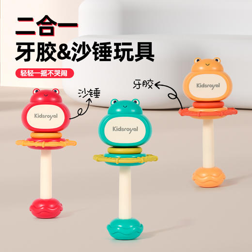 KIDSROYAL 摇铃玩具-青蛙牙胶沙锤（多色可选） 商品图0