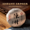 好物甄选 逍遥古树茶 陈情 2019年古树纯料生茶 八百年古树纯料 普洱茶 饼茶 100克/200克/饼 商品缩略图0