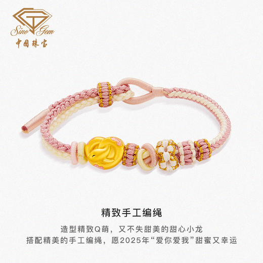 蛇年生肖“甜心小龙”足金转运珠 黄金爱心手饰 商品图6