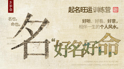 第五课 生肖取名：十二妙法 商品图0