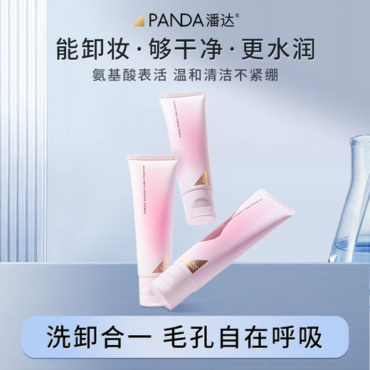【速拍❗拍2件到手69.9❗这可是大支装啊】潘达山茶花氨基酸洗面奶清洁毛孔卸妆二合一双管洁面乳100g 商品图6