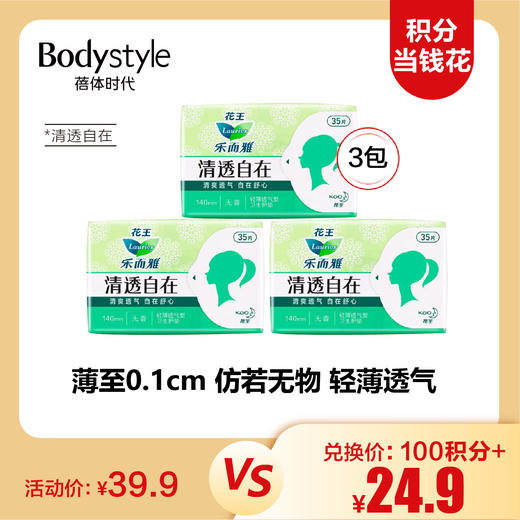 【12.7积分当钱花】日本清透瞬吸自在卫生护垫14cm*35片 轻薄透气*3包 商品图0