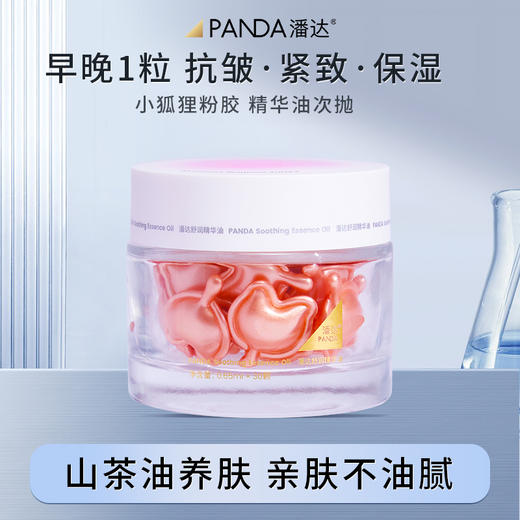 【限时专享价】潘达山茶花精华油次抛胶囊抗皱抗氧紧致舒缓修护保湿以油养肤 商品图2