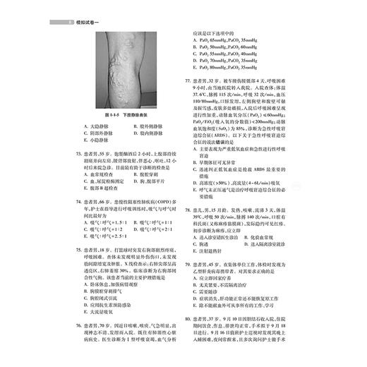 2025全国护士执业资格考试 精选模拟5套卷 主编王玉升 2025全国护士执业资格考试考前辅导专用 9787117370011人民卫生出版社 商品图3