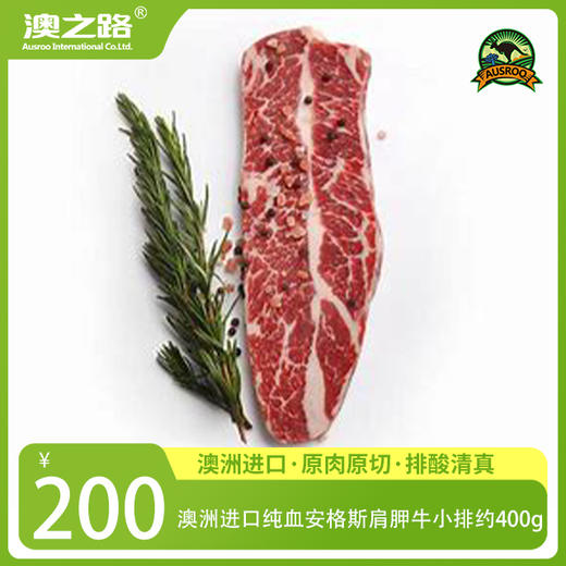 澳洲原切安格斯谷饲肩胛小排约400g 商品图0