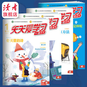 《天天爱学习》2024年一/三/五年级 月份随机《天天爱学习》2024年二/四/六年级 月份随机