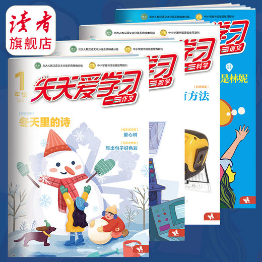 《天天爱学习》2024年一/三/五年级 月份随机《天天爱学习》2024年二/四/六年级 月份随机 商品图0