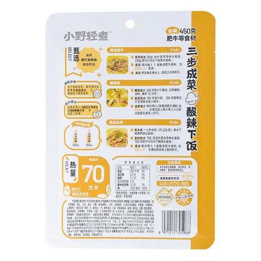 小野轻煮酸汤肥牛懒人调料50g 商品图1