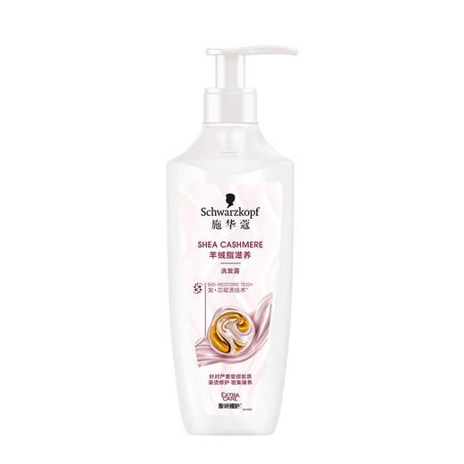 施华蔻 羊绒脂滋养洗发露 400ml/瓶 商品图0
