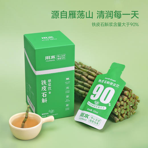 用本 铁皮石斛 原浆饮 30ml*7袋 商品图1