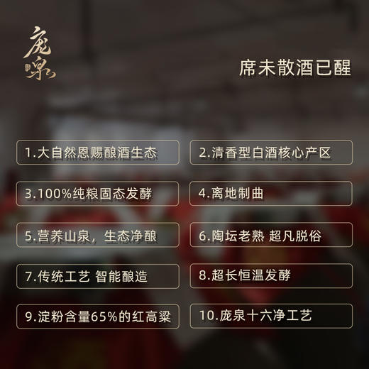 庞泉庄主酒商务高端清香型白酒42度500ml*6纯粮酒大曲酒整箱 商品图4