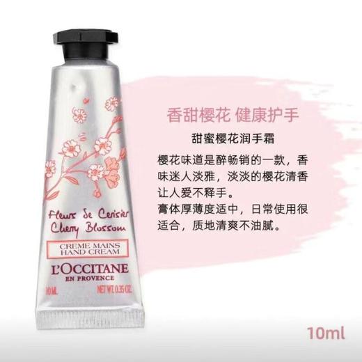 欧舒丹 甜蜜樱花香氛护手霜 10ml/支 商品图2