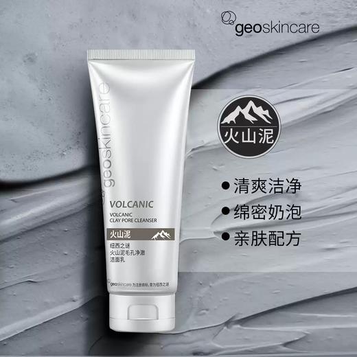 纽西之谜火山泥毛孔净澈洁面乳100ml-0345 买二送一支 商品图2