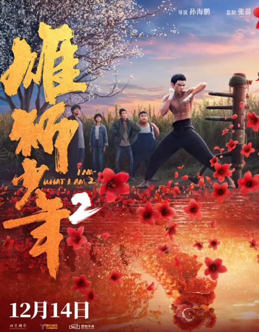 【香港城】小年祭灶，9.9元观影《雄狮少年2》 商品图1