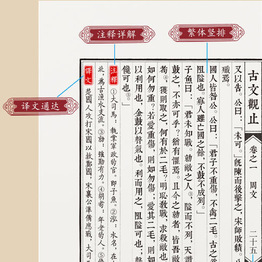 【崇贤宝笈】古文观止  限量编号版繁体竖排手工宣纸线装 商品图5