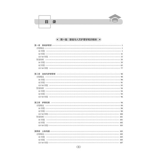2025全国护士执业资格考试 习题精选与答案解析 全国护士执业资格考试考前辅导专用 编胡荣 2025护士考试9787117369527人民卫生出版社 商品图2