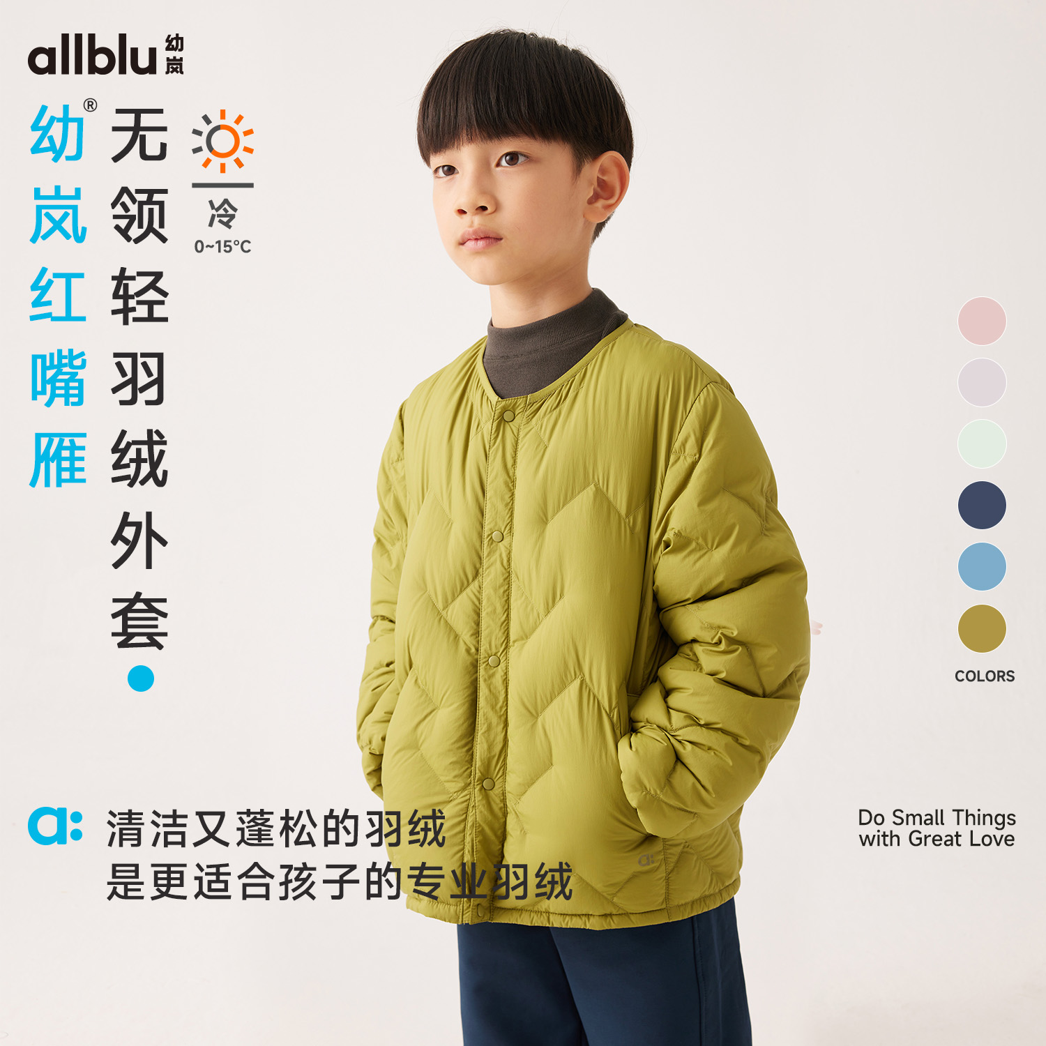 【秋Vol.4】幼岚童装「久洗仍蓬松」红嘴雁无领轻羽绒外套24秋新款儿童男女童ZY