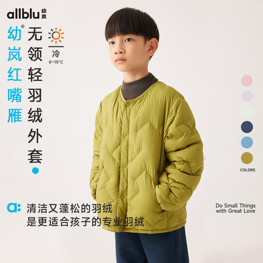 【秋Vol.4】幼岚童装「久洗仍蓬松」红嘴雁无领轻羽绒外套24秋新款儿童男女童ZY 商品图0