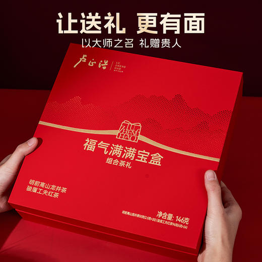 卢正浩明前特级龙井茶骏眉红茶组合年货送礼送长辈福气满满礼盒装 商品图4