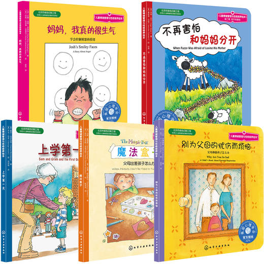 独立自信系列绘本（5册） 商品图1